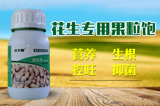 花生想要控旺,用沃丰隆果粒饱一键搞定! 花生想要控旺,用沃丰隆果粒饱一键搞定!